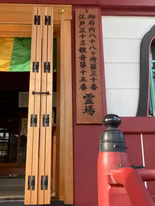 放生寺(東京都)