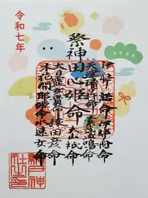網戸神社の御朱印