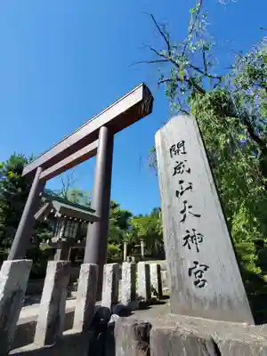 開成山大神宮(福島県)