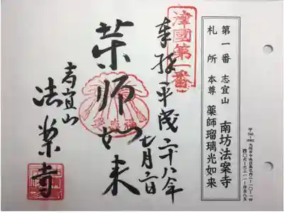 摂津国八十八ヶ所 第一番