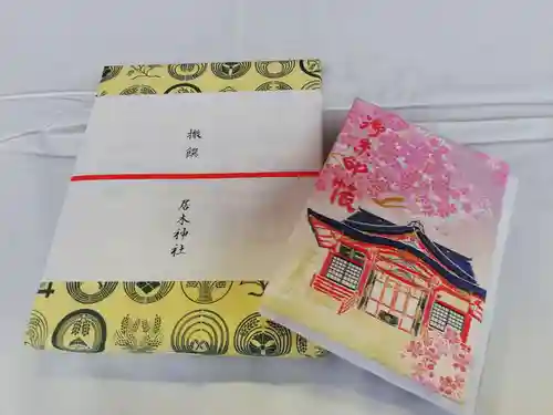 居木神社の授与品その他