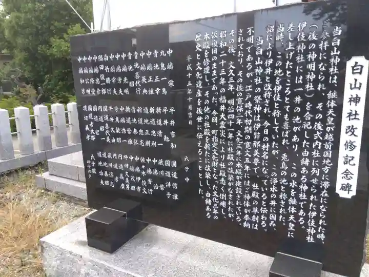 白山神社(福井県)