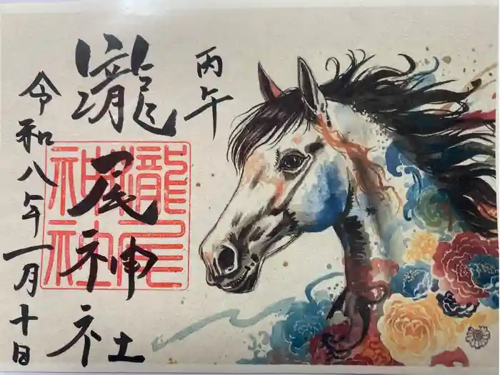 今市瀧尾神社の御朱印
