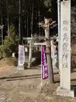 日光大室高龗神社(栃木県)