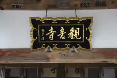 観音寺(宮城県)