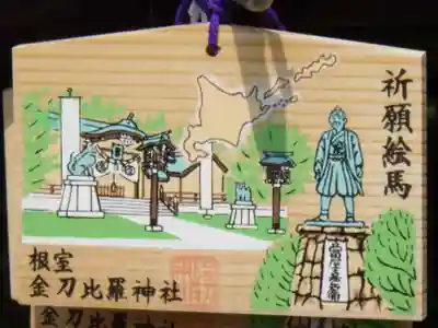 根室金刀比羅神社の絵馬