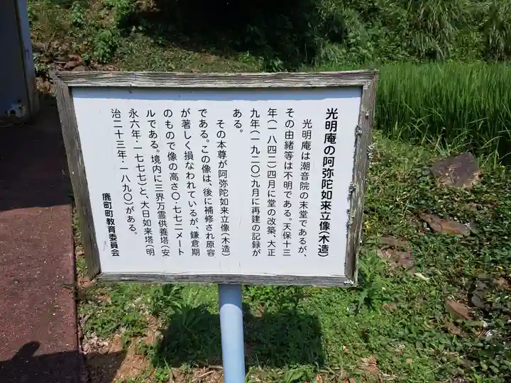 光明庵・口ノ里念仏講(長崎県)