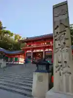 八坂神社(祇園さん)(京都府)