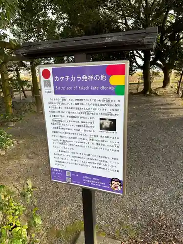 畠田神社(三重県)