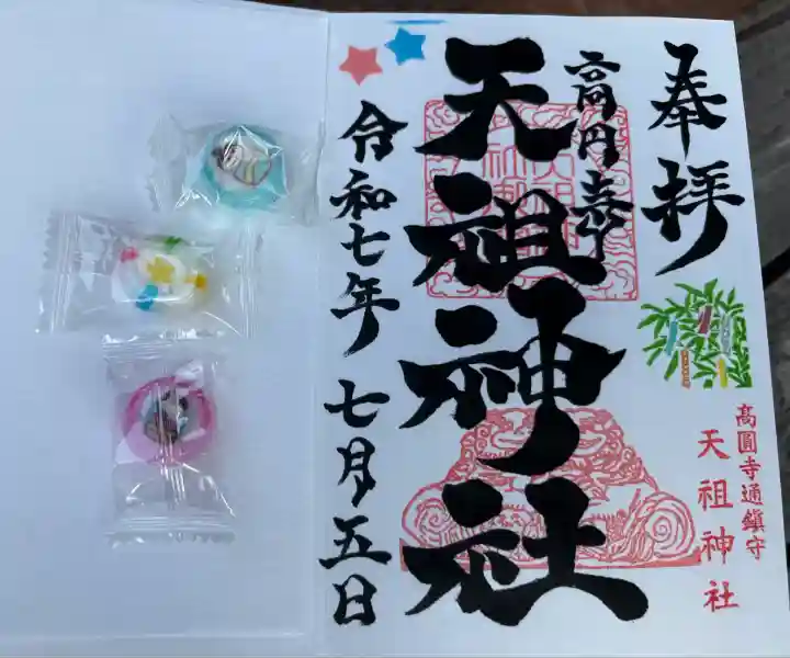 高円寺天祖神社(東京都)