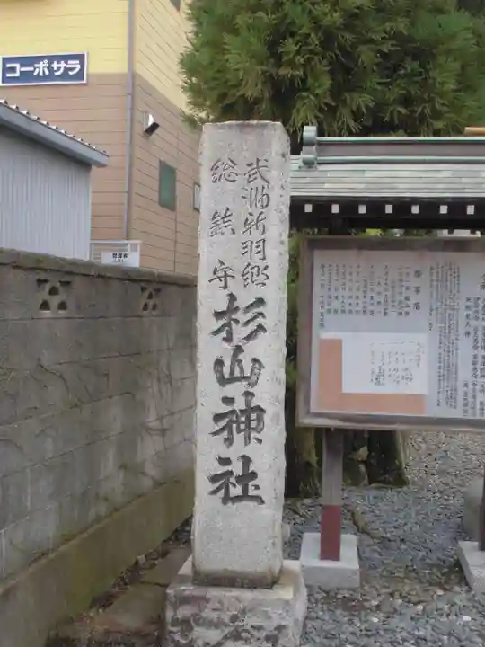 新羽杉山神社のその他建物