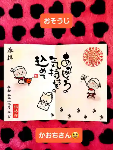 陽林寺(福島県)