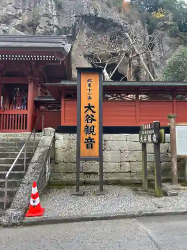 大谷寺(栃木県)