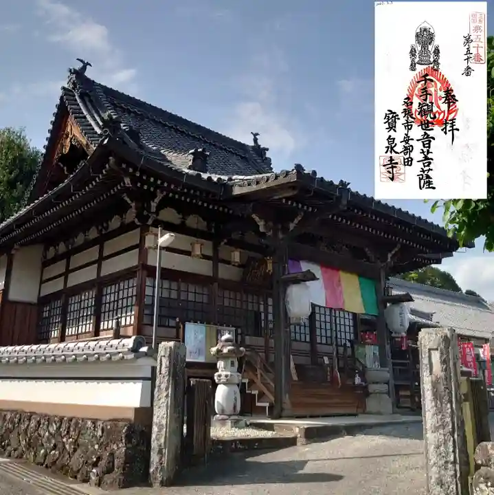 宝泉寺の本殿・本堂