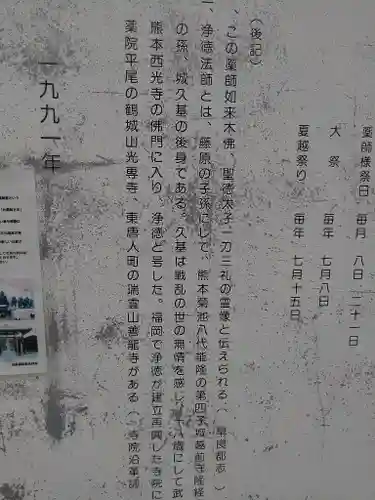 祖原薬師如来の御朱印