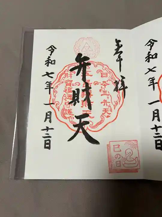 江島神社の御朱印