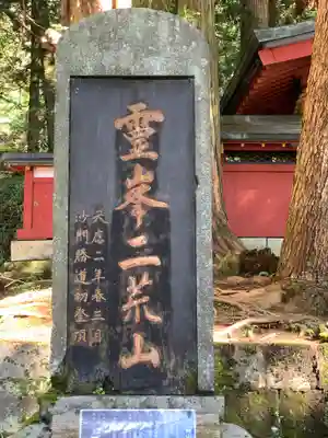 日光二荒山神社中宮祠のその他建物