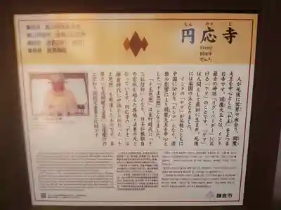 円応寺の歴史