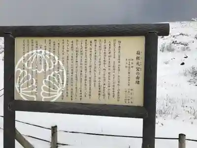 箱根元宮の歴史