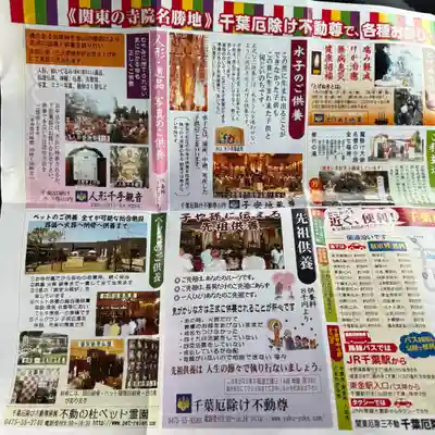 妙泉寺（千葉厄除け不動尊）(千葉県)