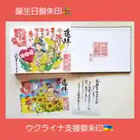 普済寺藤光庵の御朱印