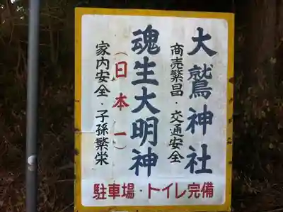 大鷲神社のその他建物
