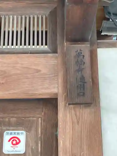 萬福寺のその他建物