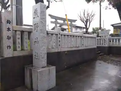 熊野神社(静岡県)