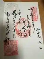 葛井寺の御朱印