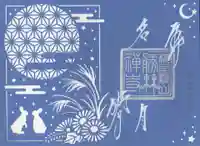 勝林寺の御朱印