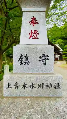 上青木氷川神社のその他建物