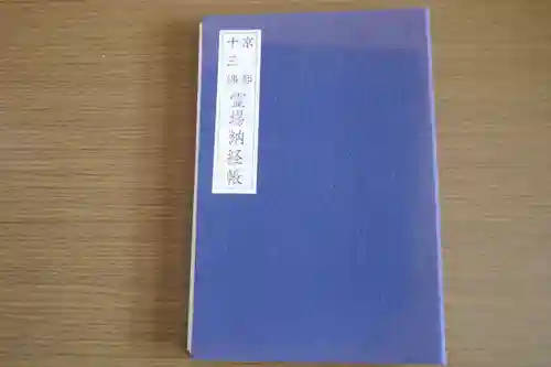  智積院(京都府)