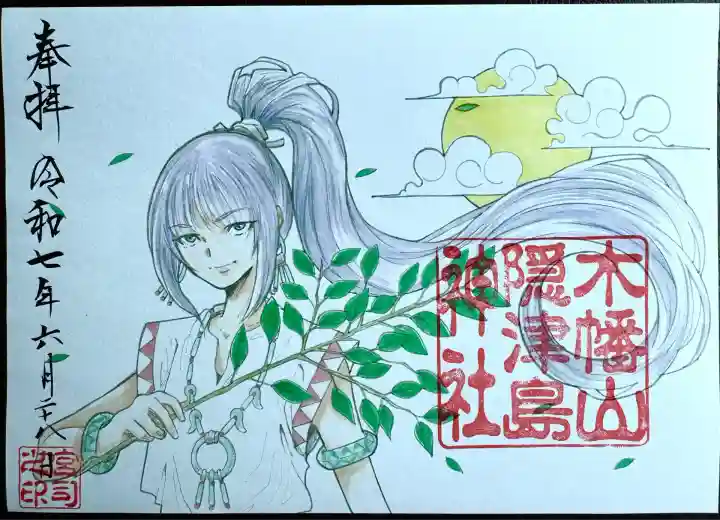 田心姫命 御朱印
書置き