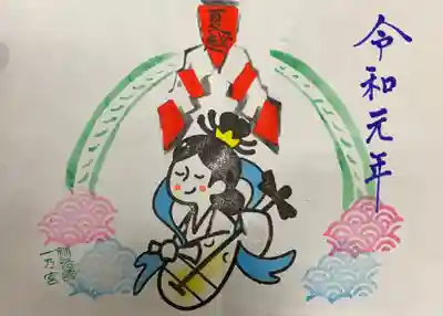 夏越の大祓記念御朱印