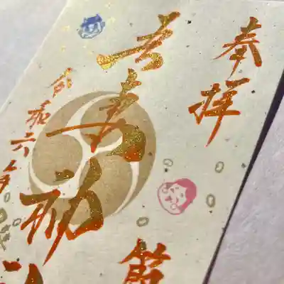 鬼とおかめ、いわしとヒイラギ、節分の豆をあしらい奉製いたしました✨