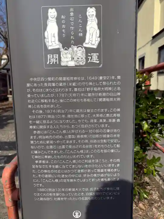 開運稲荷神社(新潟県)