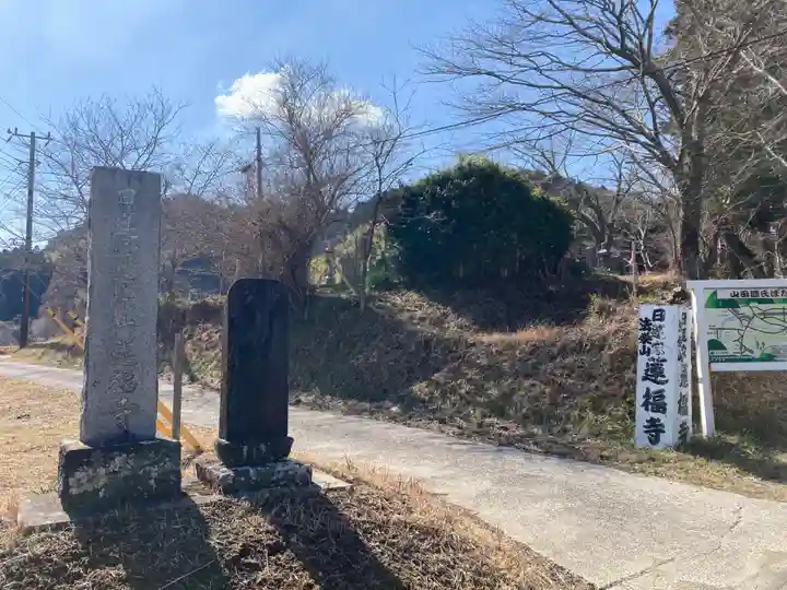 蓮福寺(千葉県)
