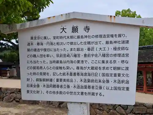 大願寺(広島県)