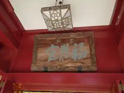 笠間稲荷神社(茨城県)