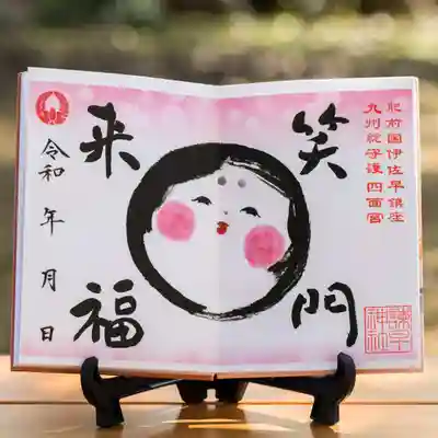 お多福の御朱印