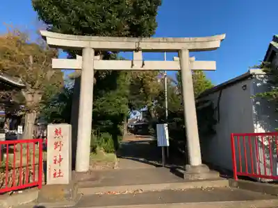 熊野神社(神奈川県)