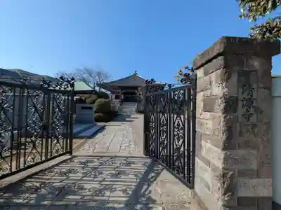 清源寺(東京都)