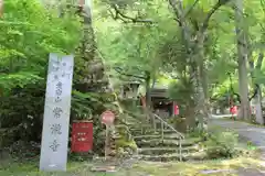 常瀧寺の建物その他