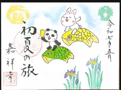 嘉祥寺(京都府)