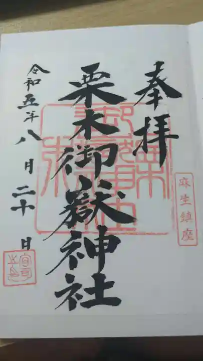 栗木御嶽神社(神奈川県)