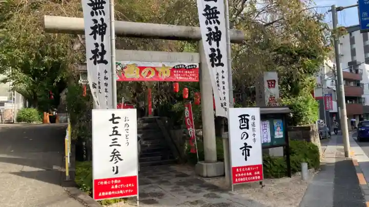 田無神社(東京都)