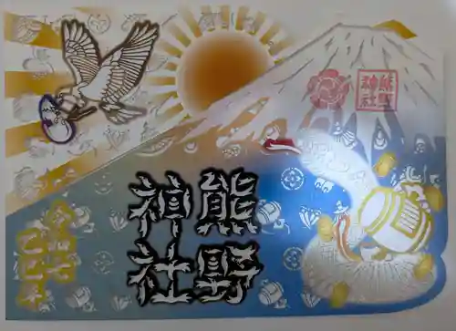 東海市熊野神社の御朱印