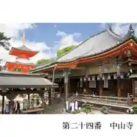 中山寺(兵庫県)