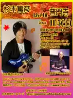 普門寺(切り絵御朱印発祥の寺)(愛知県)