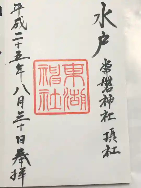 東湖神社(茨城県)